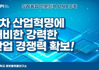 (촬영,모션그래픽) 선문대학교 로봇플랫폼연구소