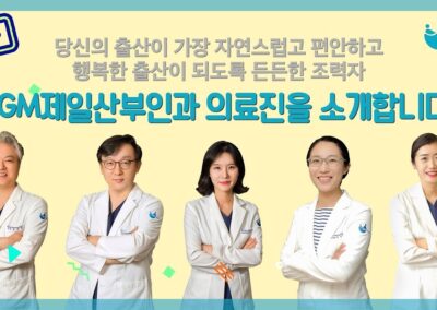 GM 제일산부인과